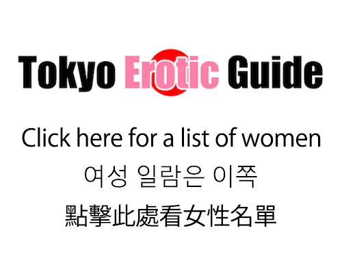 Tokyo Erotic Guide